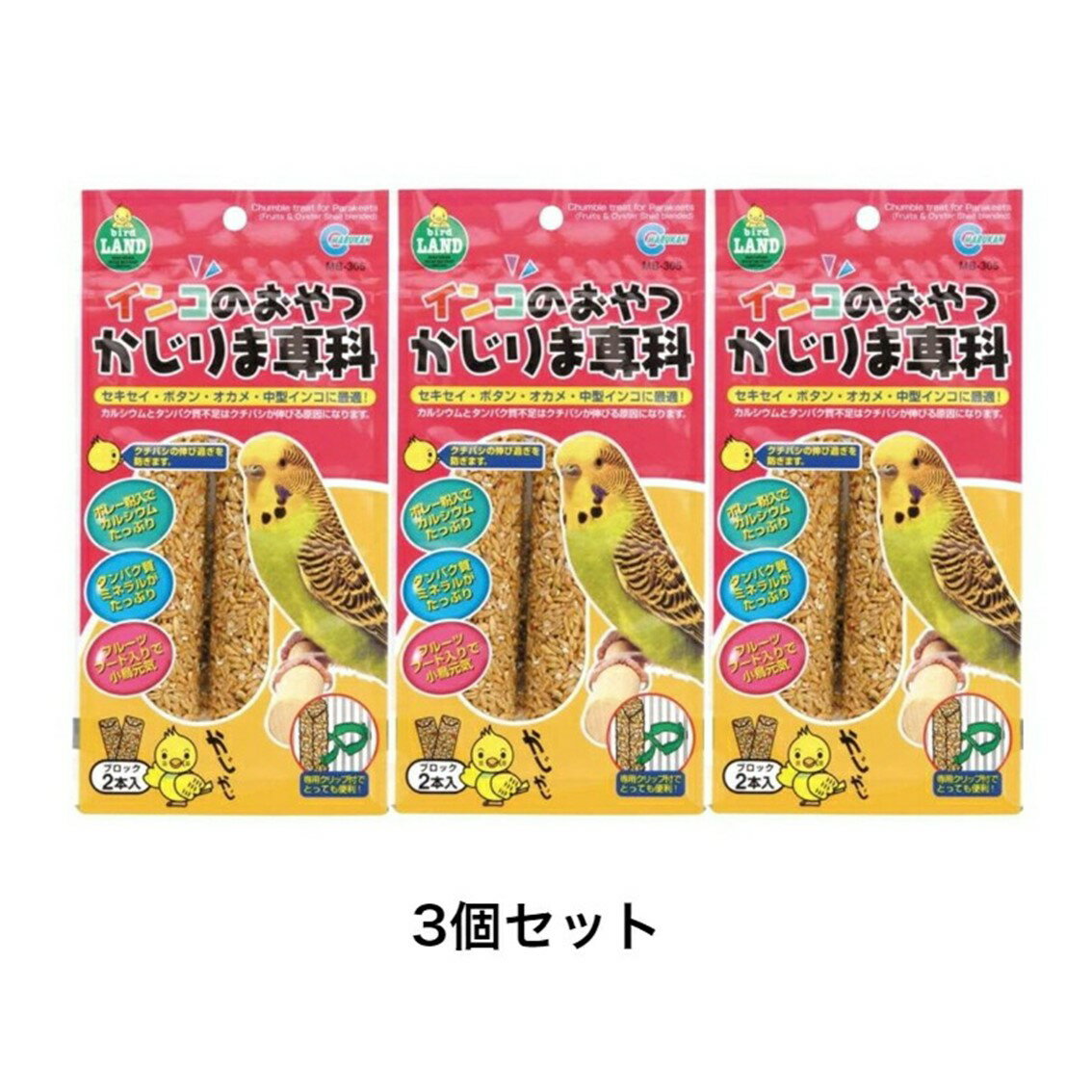 マルカン インコのおやつ かじりま専科2本入り×3個セット
