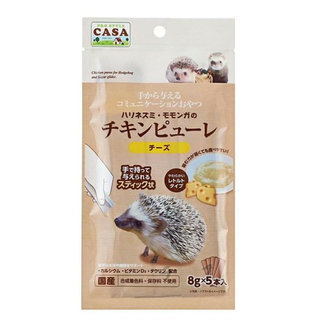 CASAハリネズミ・モモンガのチキ...