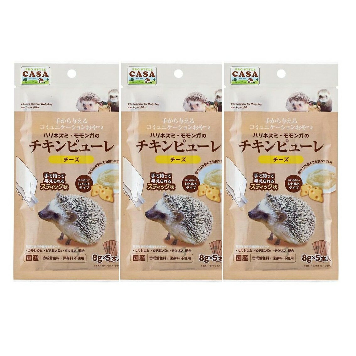 CASAハリネズミ・モモンガのチキ...