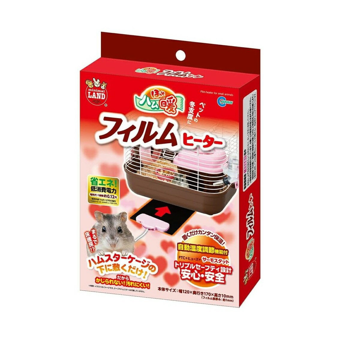 マルカン ミニマルランド ほっとハム暖フィルムヒーター