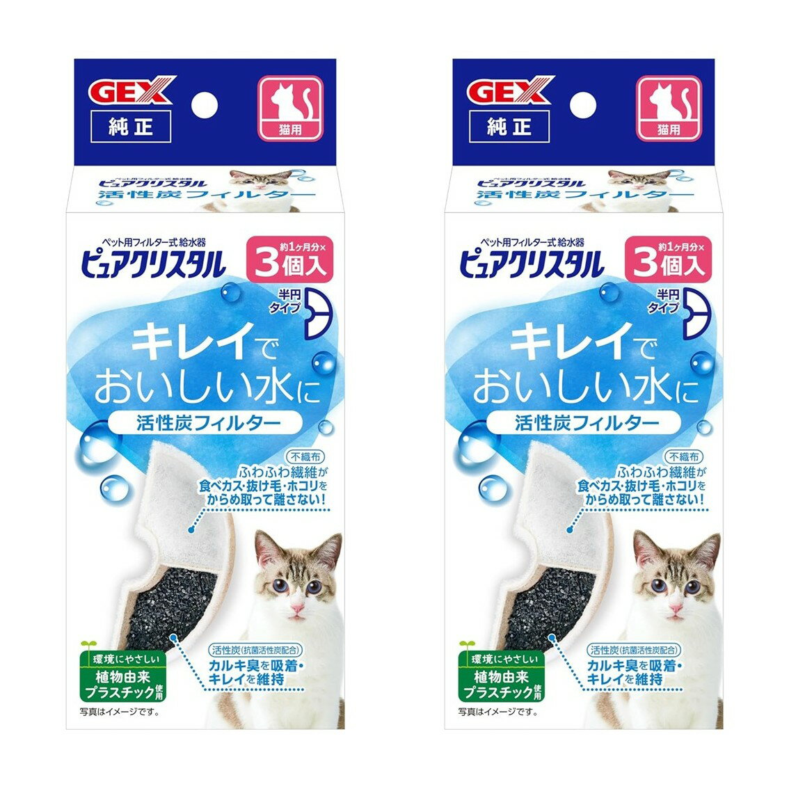 樂天商城 - 【2個セット】GEX ピュアクリスタル 活性炭フィルター 半円タイプ 猫(3個入)