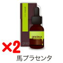 ポイント2倍!!送料無料 正規品gracieux(グラシュー)エッセンス馬プラセンタ 25ml 2個セットエイジングケア スキンケア 美容液 たるみ