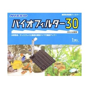 【nisso】熱帯魚　飼育用品　底面フィルターニッソー　バイオフィルター　30