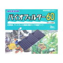 【nisso】熱帯魚 飼育用品 底面フィルターニッソー バイオフィルター 60