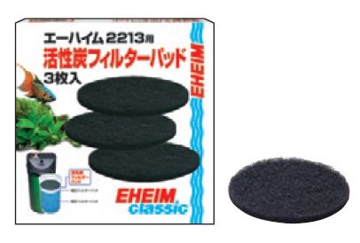 【EHEIM】熱帯魚　飼育用品専用フィルターパッド≪エーハイム　2213専用パッド≫活性炭フィルターパッド　3枚入り