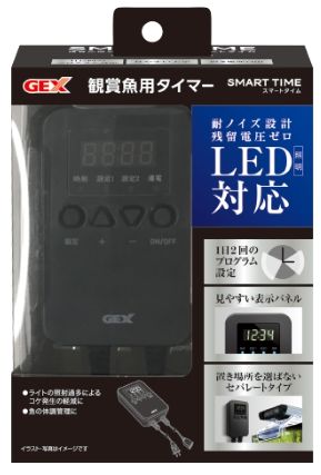 【観賞魚水槽用ライト】GEX　スマートタイム　　LEDライト用タイマー便利な1日2回設定
