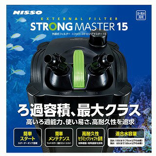 ニッソー　ストロングマスター15