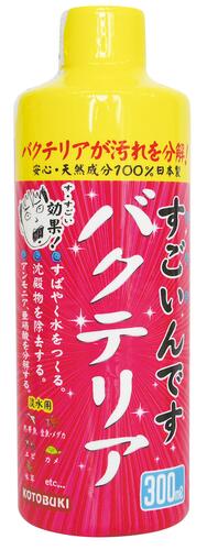 熱帯魚　飼育用品熱帯魚用　≪すごいんです バクテリア300ml≫