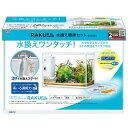 【GEX】新商品ラクフィル水換え簡単セット 400WH