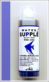 飼育用品アクシズ 水質調整剤 ウォーター・サプリ 熱帯魚・水草用 250ml