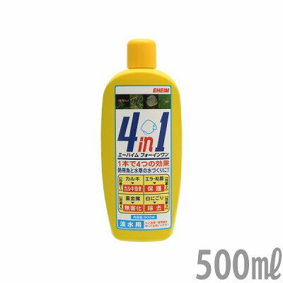 熱帯魚 飼育用品水質調整剤EHEIM≪エーハイム 水質調整剤 フォーインワン 4 in 1≫