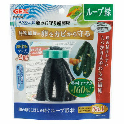 特殊繊維が卵をカビから守る産卵床! ●特徴 足部分をループ形状にすることで卵が引っかかりやすく取りこぼしを防ぐため、従来品と比較して約160%の卵をキャッチすることができます。 一般的な産卵床と比較して、孵化率が約2倍 卵をカビや雑菌から守り、稚魚にも安心な抗菌作用のある特殊繊維(銀世界)を採用しています。 卵を産み付けやすく、生体にやさしいやわらか繊維 浮かべるだけなので、手を濡らさずに卵を取り出せます。 フロート部分とスポンジ部分が取り外せるので、洗って使用することができます。