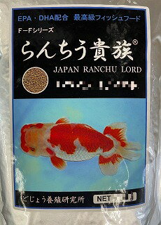 【エサ】らんちう貴族　≪観賞魚用乾燥餌料≫らんちゅう・金魚用餌　らんちう貴族D　成魚用　1kg　EPペレット