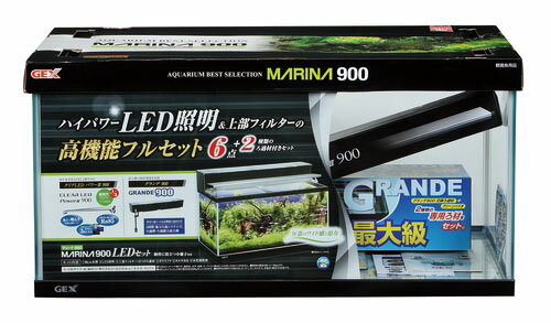アクアF数量限定大特価！【GEX】マリーナ900　LEDライト　上部フィルターセット（90×45×45H）数量限定在庫処分価格！