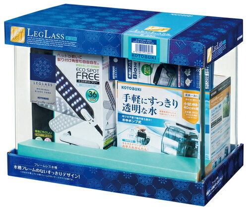 【コトブキ】コトブキ工芸 レグラスR-350 LEDエコライトセットW350×D220×H280（20L） ガラス水槽