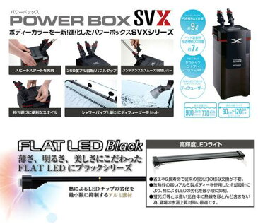 【コトブキ】コトブキ工芸 900L SVX 4点 LEDW900×D450×H450(157L) ガラス水槽