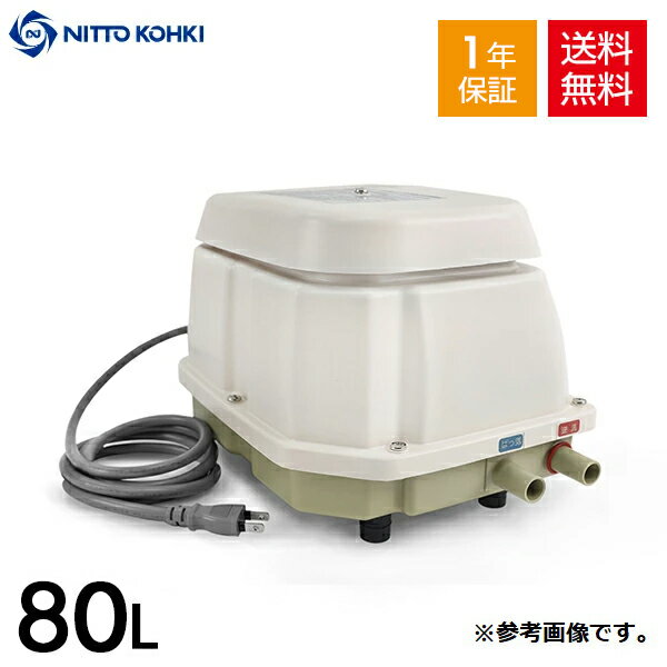 日東工器 メドー LAG-80E 浄化槽ブロワー 浄化槽 エアーポンプ ブロワー ブロワ ポンプ 消 ...