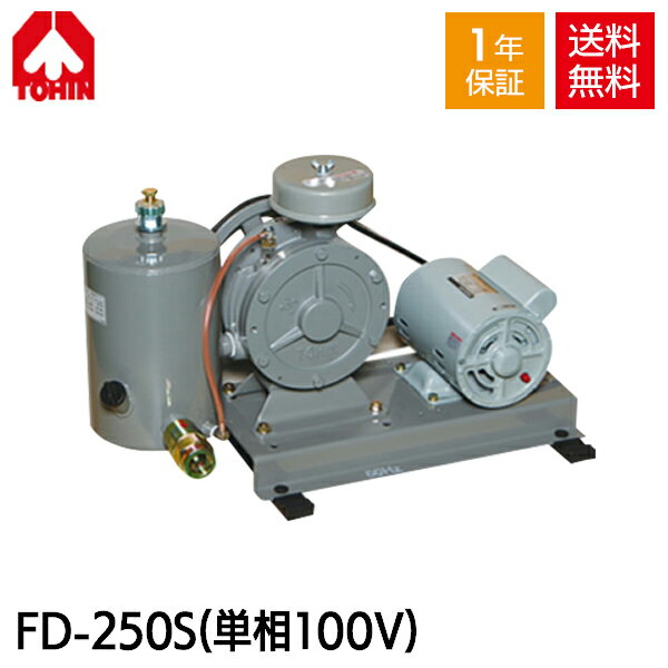 FD-250S (100V) 東浜 中型 ロータリーブロワ ロータリーブロワー 浄化槽ブロアー 浄化槽ブロア 浄化槽ブロワー 浄化槽ブロワ 浄化槽 排水処理槽 ブロワ ブロワー ブロア ブロアー 水中 エアカーテン 中型機 エアレーション 耐久性 長時間運転 低回転 静音