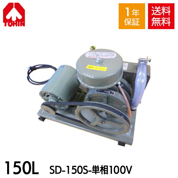 SD-150S (100V)  TOHIN ꡼֥ 150L ꡼֥ ꡼֥ ꡼֥  ӿ  졼 ֥ ֥ ֥ ֥ ֥