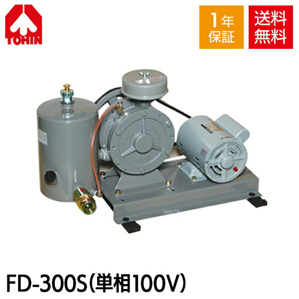 FD-300S (100V) 東浜 中型 ロータリーブロワ ロータリーブロワー 浄化槽ブロアー 浄化槽ブロア 浄化槽ブロワ 浄化槽ブロワー 浄化槽 排水処理槽 ブロワ 水中 エアカーテン 中型機 ブロワー ブロア ブロアー エアレーション 耐久性 長時間運転 低回転 静音