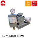 【メーカー直送】 東浜 HC-251s (単相100V 0.4kW・ベルトカバー型) ロータリー ブロワー 浄化槽ブロアー 東浜工業 東浜商事 TOHIN ロータリーブロワ ロータリーブロワー 浄化槽ブロア 浄化槽ブロワ 浄化槽ブロワー 浄化槽 排水処理槽 浄化槽ポンプ 浄化槽エアーポンプ
