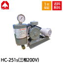 【メーカー直送】 東浜 HC-251s (三相200V 0.4kW・ベルトカバー型) ロータリー ブロワー 浄化槽ブロアー 東浜工業 東浜商事 TOHIN ロータリーブロワ ロータリーブロワー 浄化槽ブロア 浄化槽ブロワ 浄化槽ブロワー 浄化槽 排水処理槽 浄化槽ポンプ 浄化槽エアーポンプ