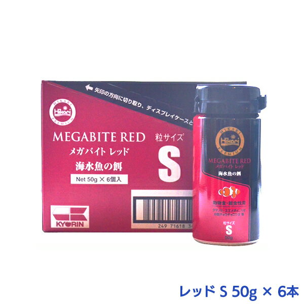 ひかりプレミアム メガバイト 【レッド S 50g × 6本】 海水魚の餌