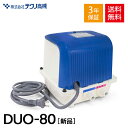 DUO-80 duo テクノ高槻 浄化槽 エアーポンプ エアポンプ ポンプ ブロワー ブロアー ブロワ ブロア 合併 浄化槽ブロアー ダイヤフラム DUO80 DUO-80-L 左ばっ気 DUO-80-R 右ばっ気 2つ口 タイマー 水槽 熱帯魚 アクアリウム 下取り対象商品着払い返送必須