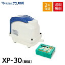 テクノ高槻 XP-30+ミタゲン1箱 静音 省エネ 電池 電動ポンプ 浄化槽エアーポンプ 浄化槽ブロワー ブロワー ブロワ ブロアー 【2年保証付】