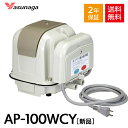 安永 AP-100WCY 右散気 右ばっ気 エアーポンプ 浄化槽 2つ口 静音 省エネ型 電動 右ばっ気 ブロワー ブロアー エアポンプ ポンプ エアポンプ 2年保証付