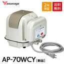 安永 AP-70WCY 左散気 エアーポンプ 浄化槽 2つ口 静音 省エネ型 電動 左ばっ気 ブロワー ブロアー エアポンプ ポンプ エアポンプ 2年保証付