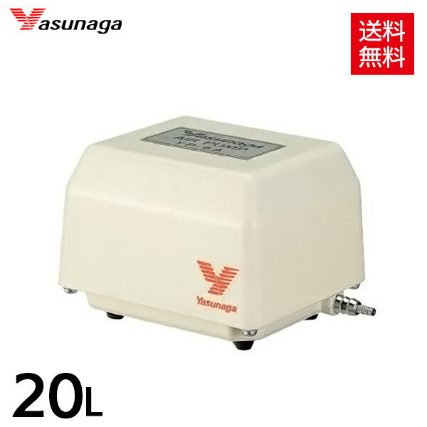 【1年保証付】 安永 エアーポンプ YP-20A 風量20L/min バーナーワーク 水槽用 エアーポンプ エアーポンプ 静音 省エネ 電池 電動ポンプ ブロワー ブロワ ブロアー