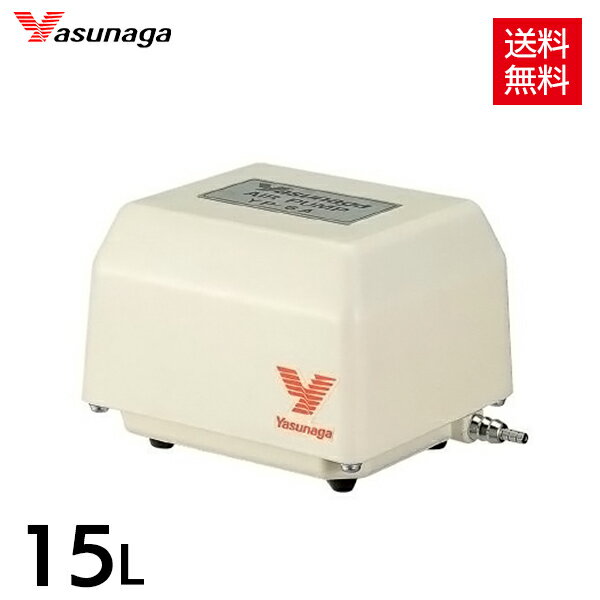 【1年保証付】 安永 エアーポンプ YP-15A (風量15L/min) バーナーワーク 水槽用 エアーポンプ エアーポンプ　静音 省エネ 電池 電動ポンプ ブロワー ブロワ ブロアー