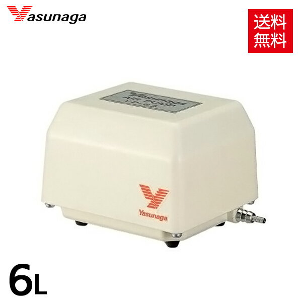 【1年保証付】 安永 エアーポンプ YP-6A 風量 6L/min バーナーワーク 水槽用 エアーポンプ エアーポンプ 静音 省エネ 電池 電動ポンプ ブロワー ブロワ ブロアー