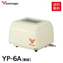 【1年保証付】 安永 エアーポンプ YP-6A (風量 6L/min) バーナーワーク 水槽用 エアーポンプ エアーポンプ 静音 省エネ 電池 電動ポンプ ブロワー ブロワ ブロアー