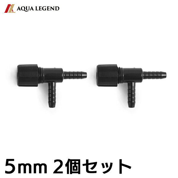 プラスチック一方コック 5mm【2個セ