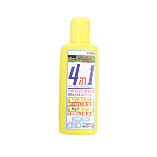 エーハイム　4in1（フォーインワン） 100ml 『調整剤／バクテリア』