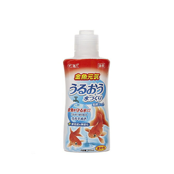 GEX　金魚元気　うるおう水づくり　300ml