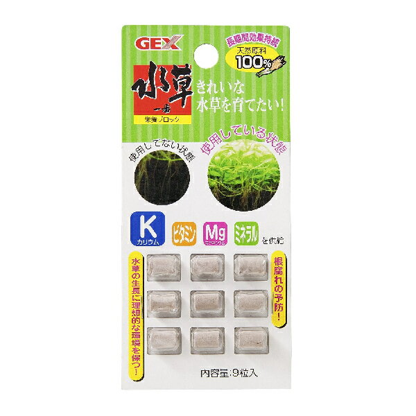 GEX 水草一番 栄養ブロック 9粒 添加剤／肥料 