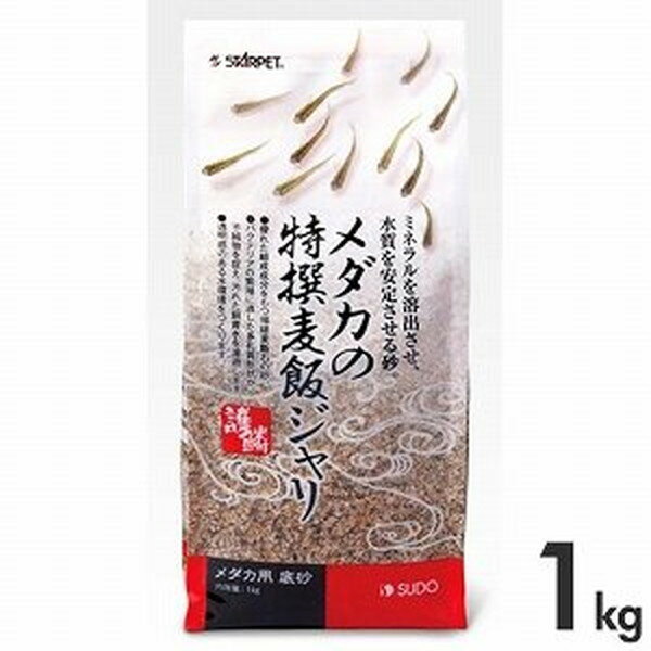 メダカの特撰麦飯ジャリ　1kg