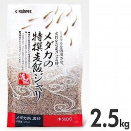 メダカの特撰麦飯ジャリ 2.5kg