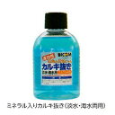 バイコム カルキ抜き 250ml