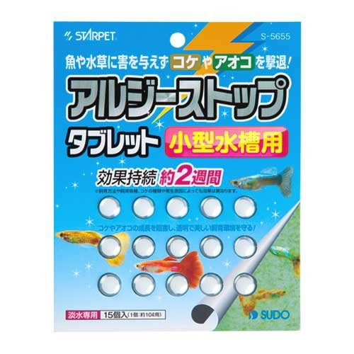 アルジーストップタブレット　小型水槽用『調整剤／バクテリア』