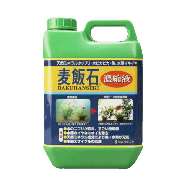 麦飯石濃縮液　2000ml 『調整剤／バクテリア』