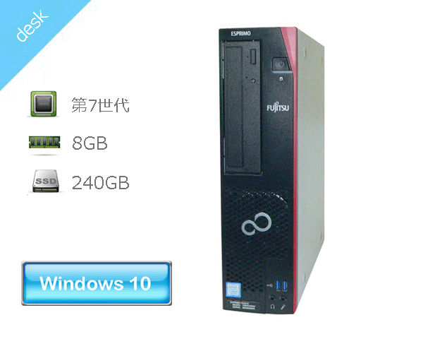 Windows10 Pro 64bit 富士通 ESPRIMO D556/S (FMVD35002) 第7世代 Core i3-7100 3.9GHz メモリ 8GB SSD 240GB(新品) DVDマルチ 中古パソコン デスクトップ 本体のみ