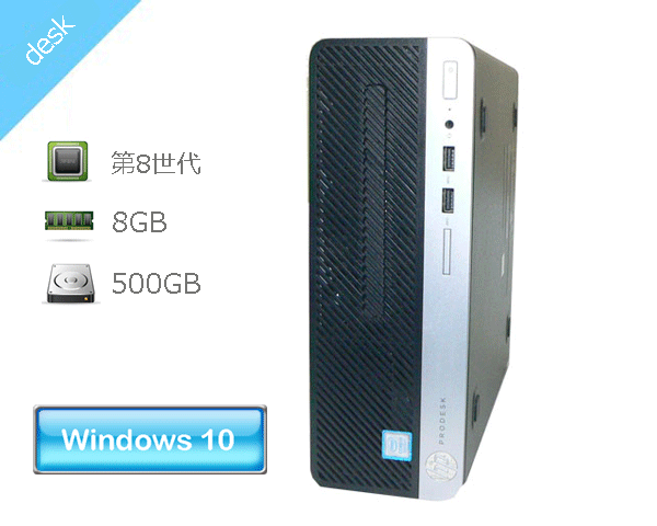 Windows10 Pro 64bit HP ProDesk 400 G5 SFF (2ZX70AV) 第8世代 Core i5-8500 3.0GHz メモリ 8GB HDD 500GB(SATA) DVDマルチ 本体のみ