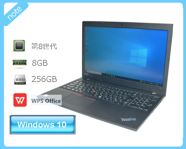 商品名 Lenovo ThinkPad L580 (20LX-S52900) 状態/区分 中古品/ノートパソコン CPU Core i5-8250U 1.6GHz (4コア/8スレッド) メモリー 8GB SSD 256GB 光学ドライブ なし ネット環境 有線LAN・無線LAN 共にあり 液晶 15.6インチ 解像度 フルHD(1920x1080) 液晶の映り良好です その他 USB3.0、Bluetooth、HDMI、テンキー、Webカメラ 動作状態 Windows10 Professional (64bit) セットアップ済みです 外観 天板に大きめの傷がありますが、内部には目立つ傷や汚れもなく比較的良い状態です キーボード 目立つ傷や汚れはありません Office WPS Office2(旧KINGSOFT Office)がインストール済みです。表計算や文書作成、プレゼンがご利用頂けます。 付属品 ACアダプタ、WPS Office2ライセンスカードのみ ※上記以外の付属品は一切ありません 納期について 通常ご注文頂いてから、3営業日以内の発送となります。※即日発送が可能な場合もありますので、お急ぎの場合は、別途ご相談下さい。 送料区分 ヤマト運輸 100サイズ 保証期間 商品到着日から1ヶ月間となります※商品レビューを書いてくれたお客様には+1ヶ月 保証期間を延長！ 特記事項 ・バッテリー駆動は可能です(バッテリーは保証対象外となります) ・ゴム足・PCカードダミー等の欠品も保証対象外となります。Windows10 Pro 64bit Lenovo ThinkPad L580 (20LX-S52900) Core i5-8250U 1.6GHz メモリ 8GB SSD 256GB 光学ドライブなし 15.6インチ フルHD(1920x1080) WPS Office2付き 他、中古ノートパソコンを各種販売しております。お探しの型番が ございましたらお気軽にお問い合わせください。