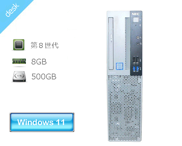 Windows11 Pro 64bit NEC Mate MKM28A-3 (PC-MKM28AZG3) 第8世代 Core i5-8400 2.8GHz メモリ 8GB HDD 500GB(SATA) DVDマルチ 本体のみ