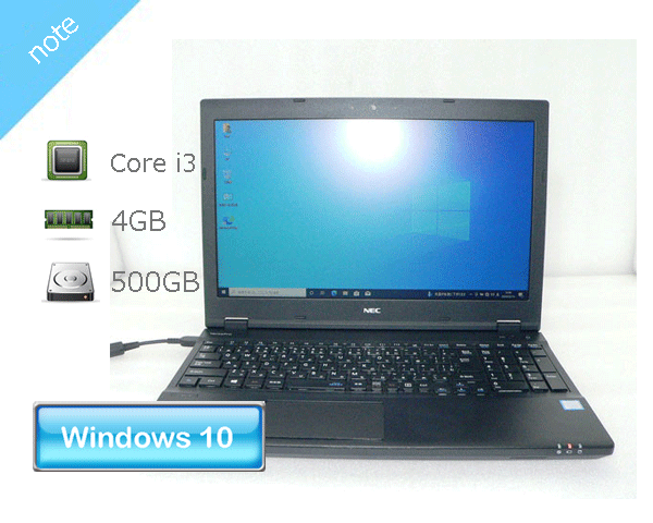 Windows10 Pro 64bit NEC VERSAPRO VJ24LL-V (PC-VJ24LLZGV) 7 Core i3-7100U 2.4GHz  4GB HDD 500GB (SATA) DVD-ROM 15.6C`(1366~768)