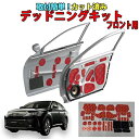 ハリアー60系専用 フロントドアデッドニングキット(高比重)